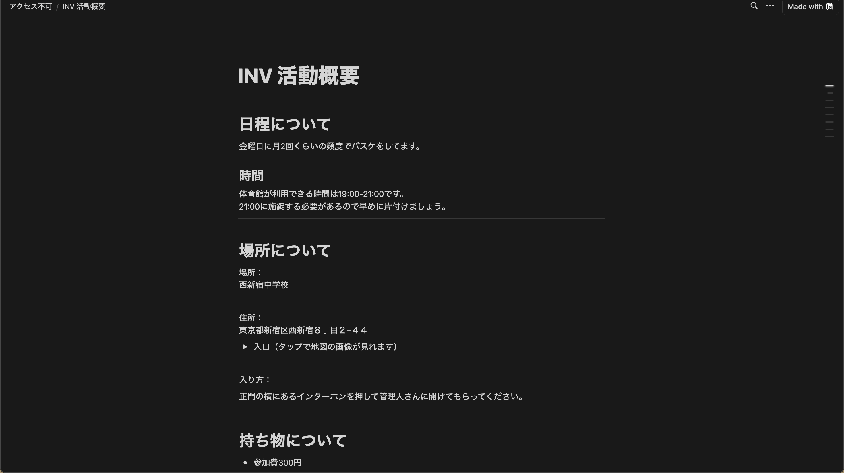 INVサイトの画面
