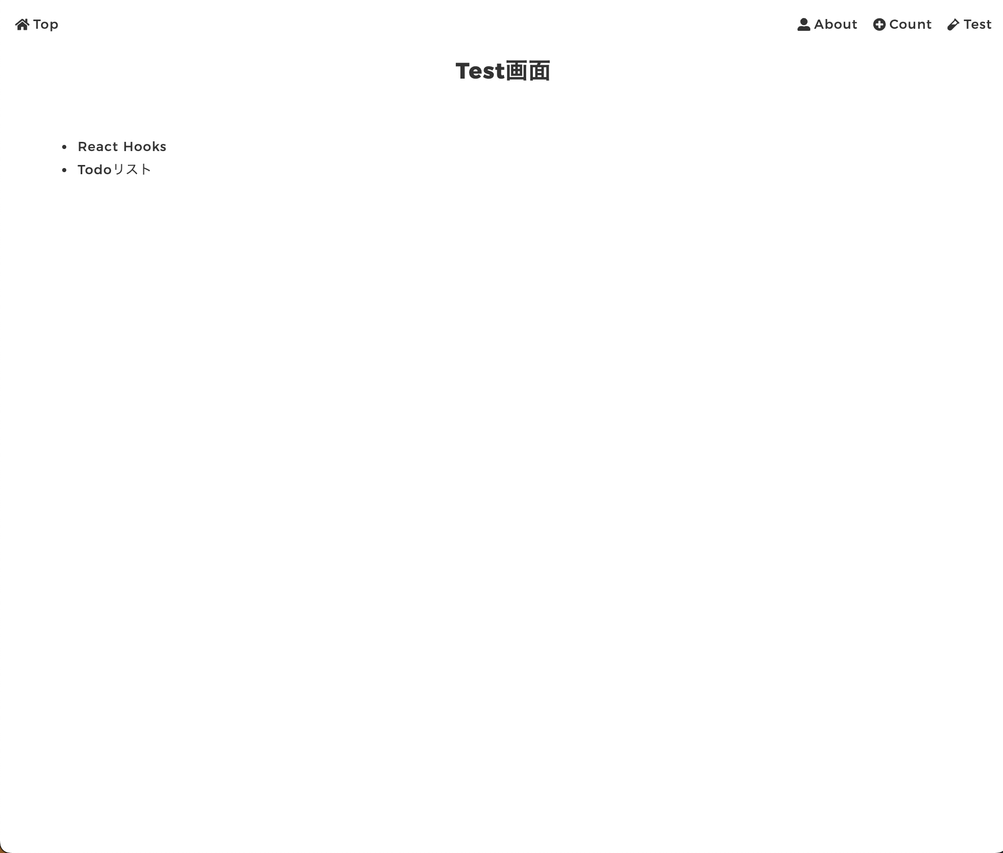 Reactのテスト画面